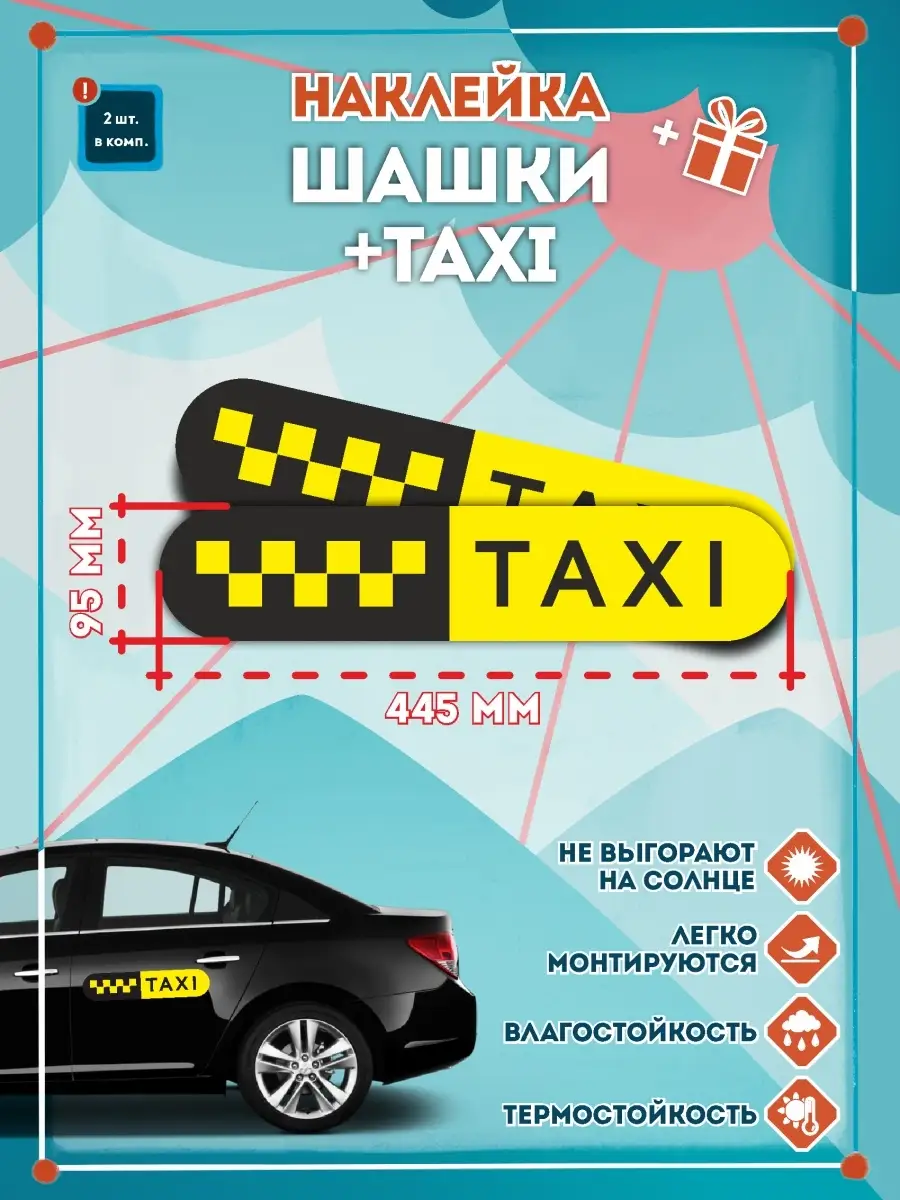 СЕТЛАЙН Такси знак желт. шашки на черном фоне TAXI 445мм,овал