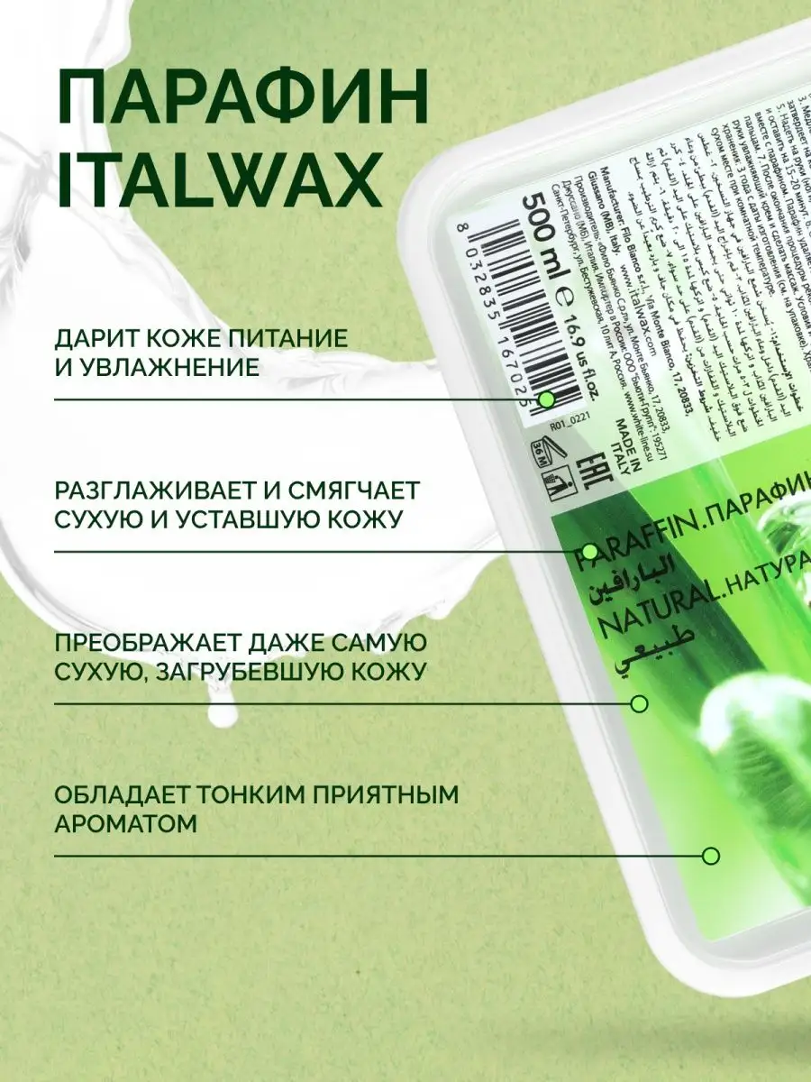 Парафин для рук ног косметический для ванночек Натуральный ITALWAX 86203787  купить за 650 ₽ в интернет-магазине Wildberries