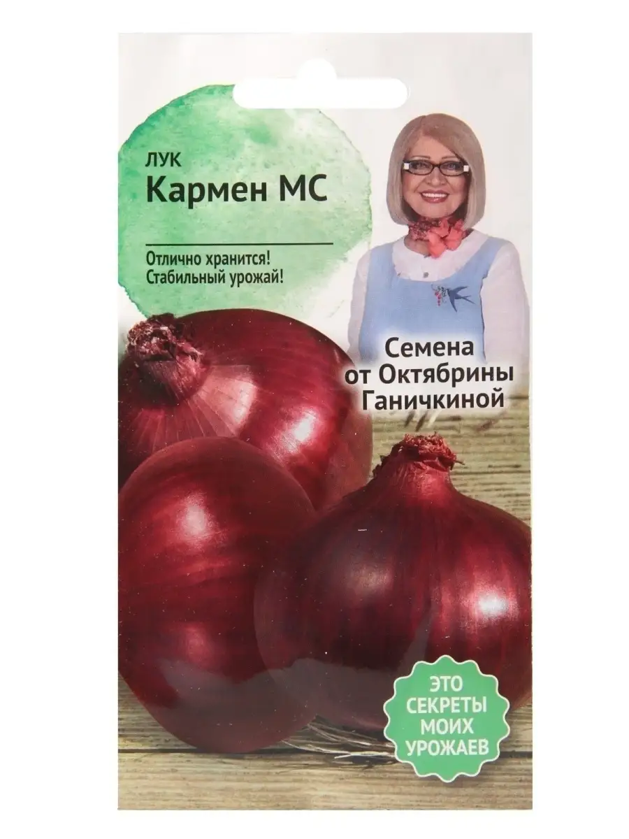 Лук репчатый красный Кармен МС 0,5 г / семена лука для проращивания / овощи  для посадки и посева АГРОСИДСТРЕЙД 86204896 купить за 158 ₽ в  интернет-магазине Wildberries