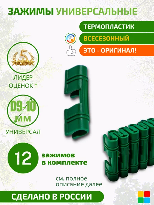 MPSELECT Зажим для парника и клипсы, зеленый