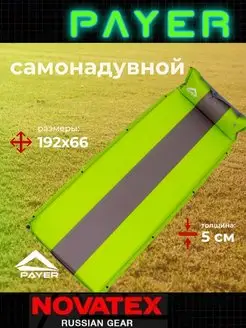 Коврик самонадувающийся Payer Classic CMP-05 NOVATEX 86205139 купить за 1 854 ₽ в интернет-магазине Wildberries