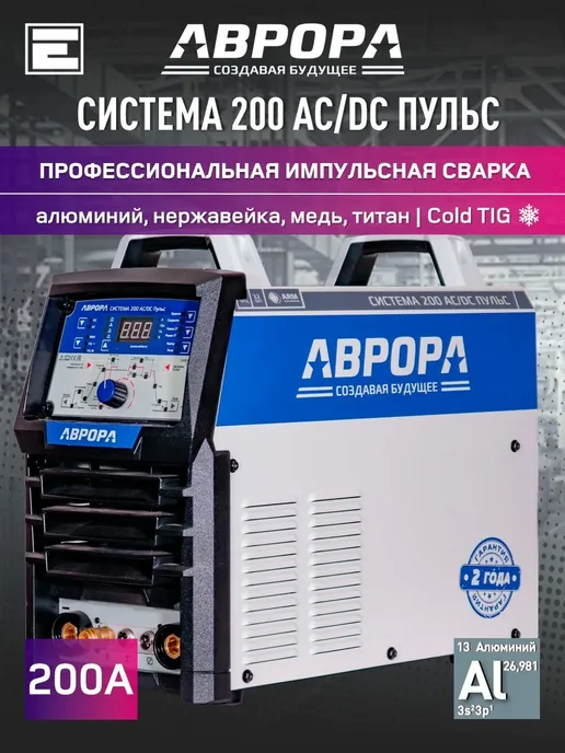 AuroraPro Система 200 AC DC ПУЛЬС (версия прошивки "м.2.2"), синий