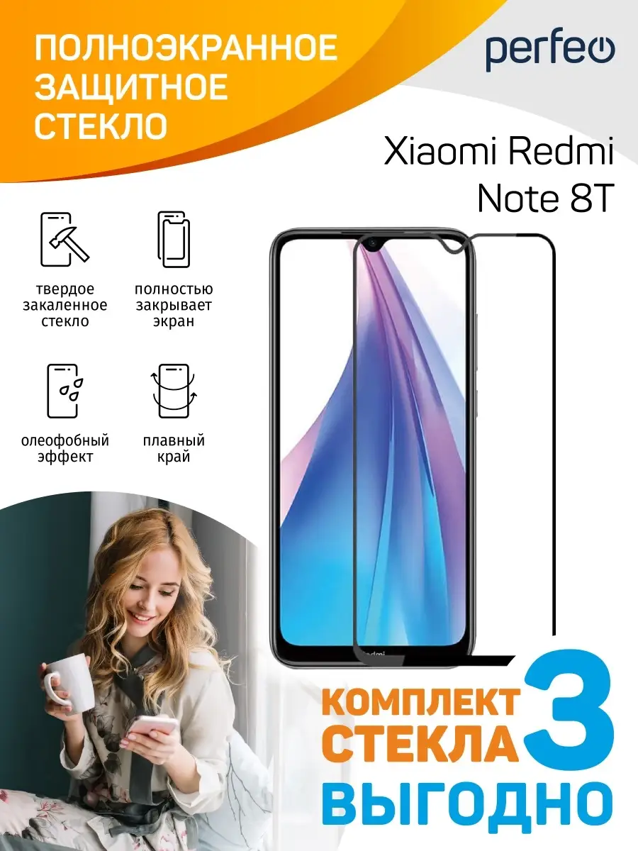 Защитное стекло на Xiaomi Redmi Note 8T
