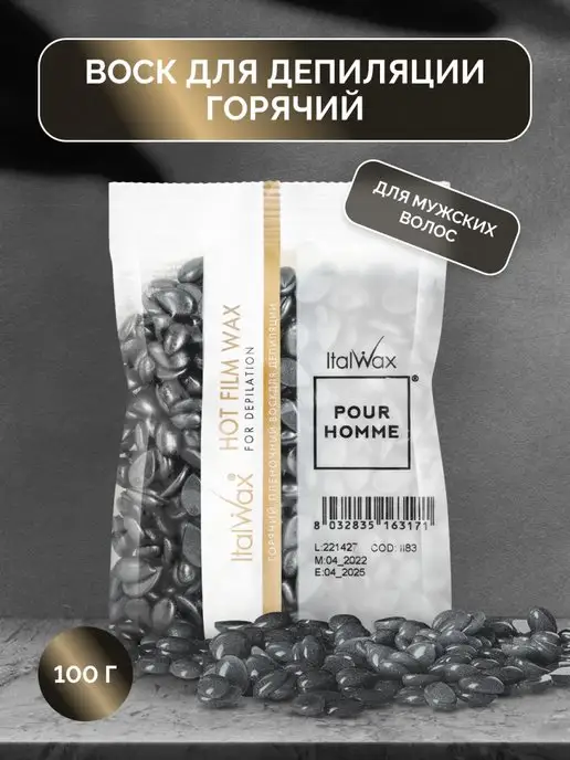 ITALWAX Воск для депиляции гранулы, мужской, пленочный, 100 г, 100 г