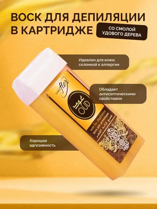 ITALWAX Воск для депиляции картридж, Смола удового дерева, теплый, 100 мл