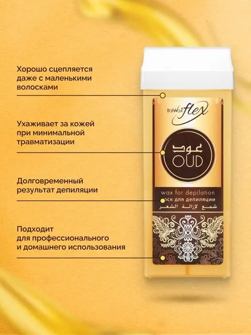 ITALWAX Воск для депиляции картридж, Смола удового дерева, теплый, 100 мл, фото 2
