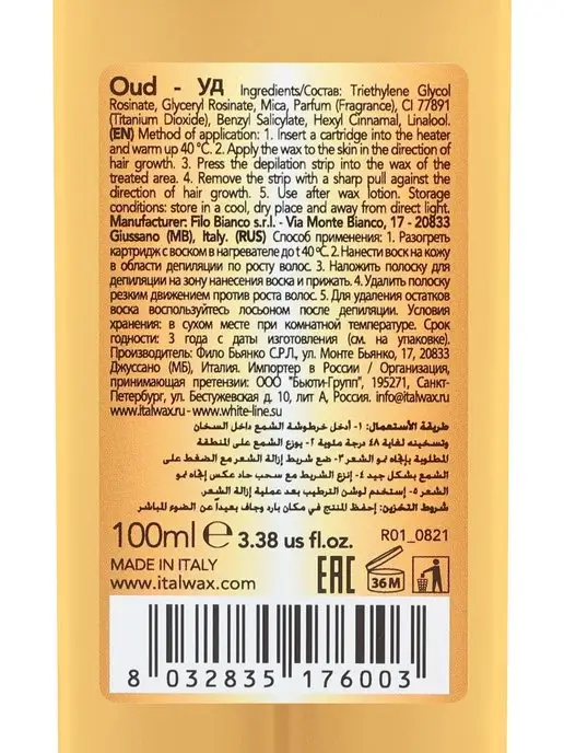 ITALWAX Воск для депиляции картридж, Смола удового дерева, теплый, 100 мл, фото 8