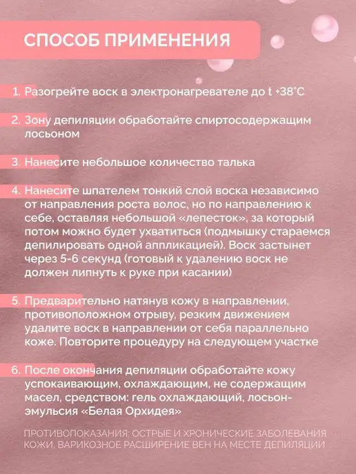 ITALWAX Пленочный воск для депиляции в гранулах Розовый жемчуг 100 г, 100 г, фото 3