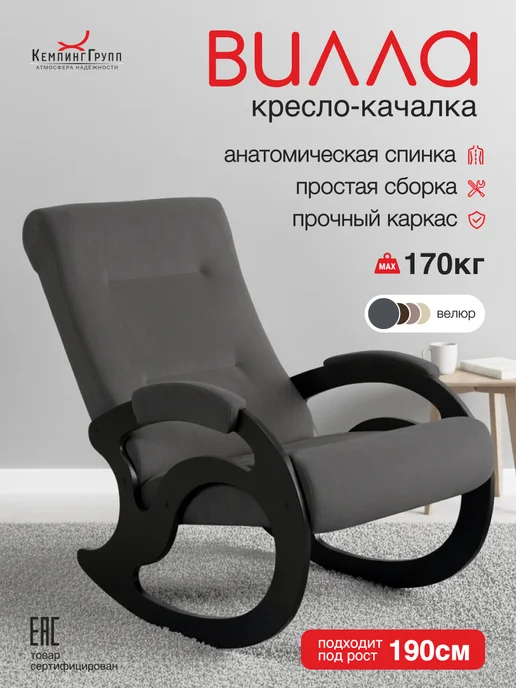 KEMPINGROUP Кресло качалка для дома мягкое взрослое Вилла, серый