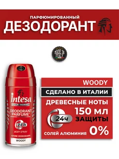 Парфюмированный дезодорант для мужчин Woody 150 мл Intesa 86210505 купить за 277 ₽ в интернет-магазине Wildberries