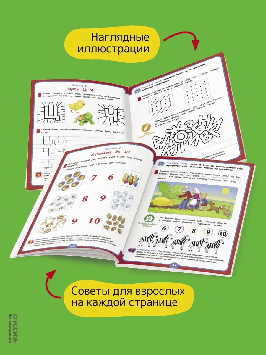 Книга Полный курс подготовки к школе. 6-7 лет РОСМЭН 86211513 купить в  интернет-магазине Wildberries