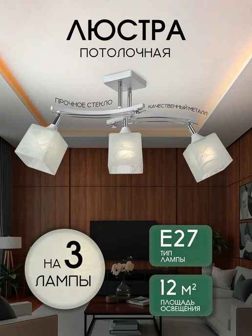 ECO Interior Люстра потолочная в зал, светильник, белый