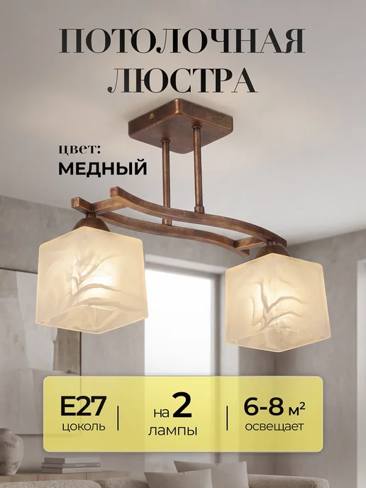 ECO Interior Люстра потолочная, 2 плафона медная на кухню и коридор, коричневый