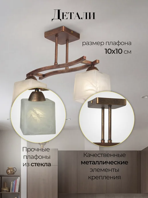 ECO Interior Люстра потолочная, 2 плафона медная на кухню и коридор, коричневый, фото 4