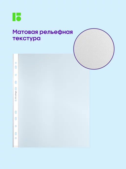Berlingo Матовые файлы вкладыши А4, 60 мкм, мультифора 50 штук, 50 шт, фото 2