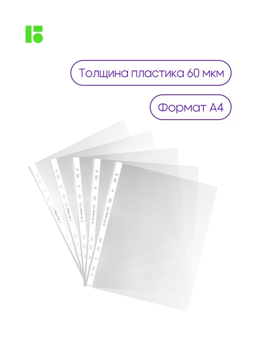Berlingo Матовые файлы вкладыши А4, 60 мкм, мультифора 50 штук, 50 шт, фото 4