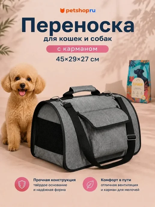 PetShop сумка-переноска с карманом "Шатои" Lelap, серый