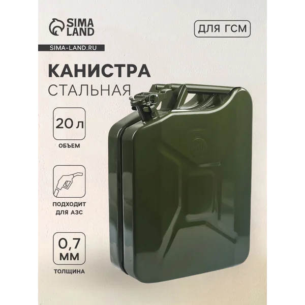 Канистра для бензина, 20 л, металлическая