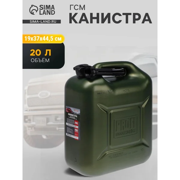 Канистра для бензина, 20 л, пластик