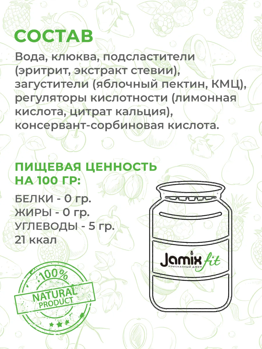 Низкокалорийный джем без сахара Клюква, 300гр. Jamix Fit 86217949 купить за  336 ₽ в интернет-магазине Wildberries