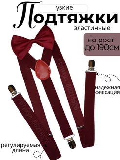 Подтяжки набор Тарасова АИ 86218576 купить за 268 ₽ в интернет-магазине Wildberries