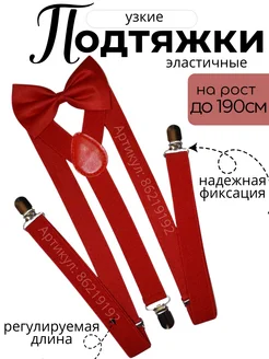 Подтяжки набор Тарасова АИ 86219192 купить за 268 ₽ в интернет-магазине Wildberries