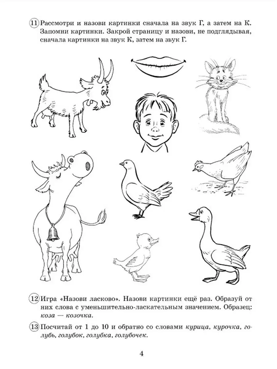 Парные звонкие - глухие согласные. Комплект из 6 альбомов ИЗДАТЕЛЬСТВО ГНОМ  86221200 купить за 467 ₽ в интернет-магазине Wildberries