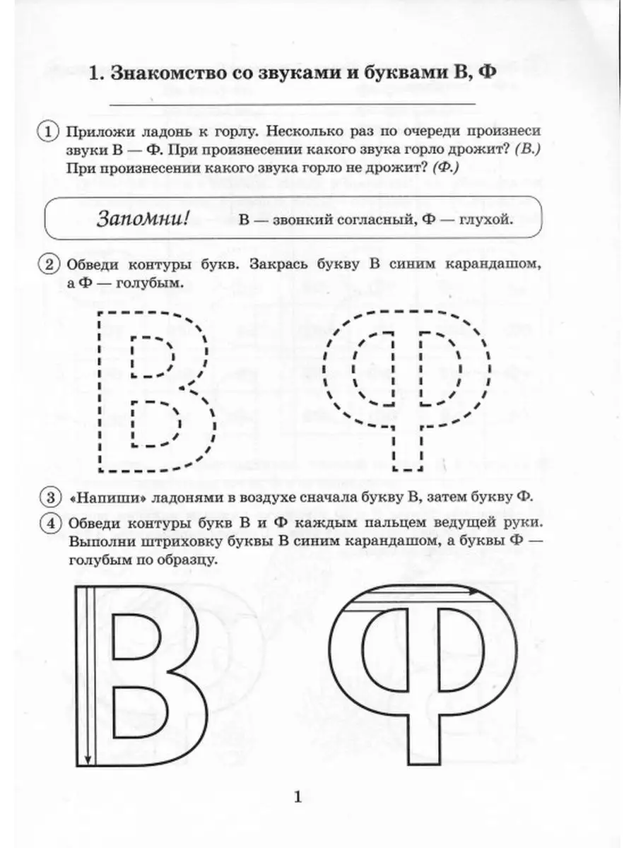 Парные звонкие - глухие согласные. Комплект из 6 альбомов ИЗДАТЕЛЬСТВО ГНОМ  86221200 купить за 467 ₽ в интернет-магазине Wildberries