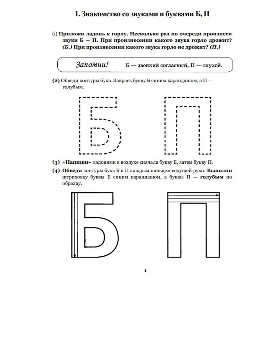 Парные звонкие - глухие согласные. Комплект из 6 альбомов ИЗДАТЕЛЬСТВО ГНОМ  86221200 купить за 467 ₽ в интернет-магазине Wildberries