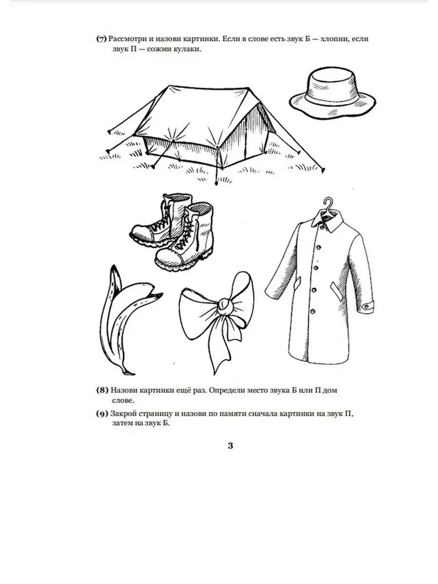 Парные звонкие - глухие согласные. Комплект из 6 альбомов ИЗДАТЕЛЬСТВО ГНОМ  86221200 купить за 467 ₽ в интернет-магазине Wildberries