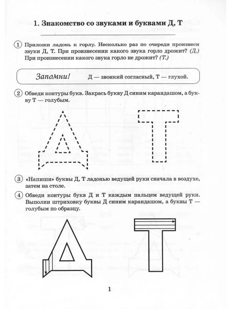 Парные звонкие - глухие согласные. Комплект из 6 альбомов ИЗДАТЕЛЬСТВО ГНОМ  86221200 купить за 467 ₽ в интернет-магазине Wildberries