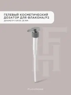 Дозатор для жидкого мыла, моющего средства, шампуня FlexHome 86221490 купить за 219 ₽ в интернет‑магазине Wildberries