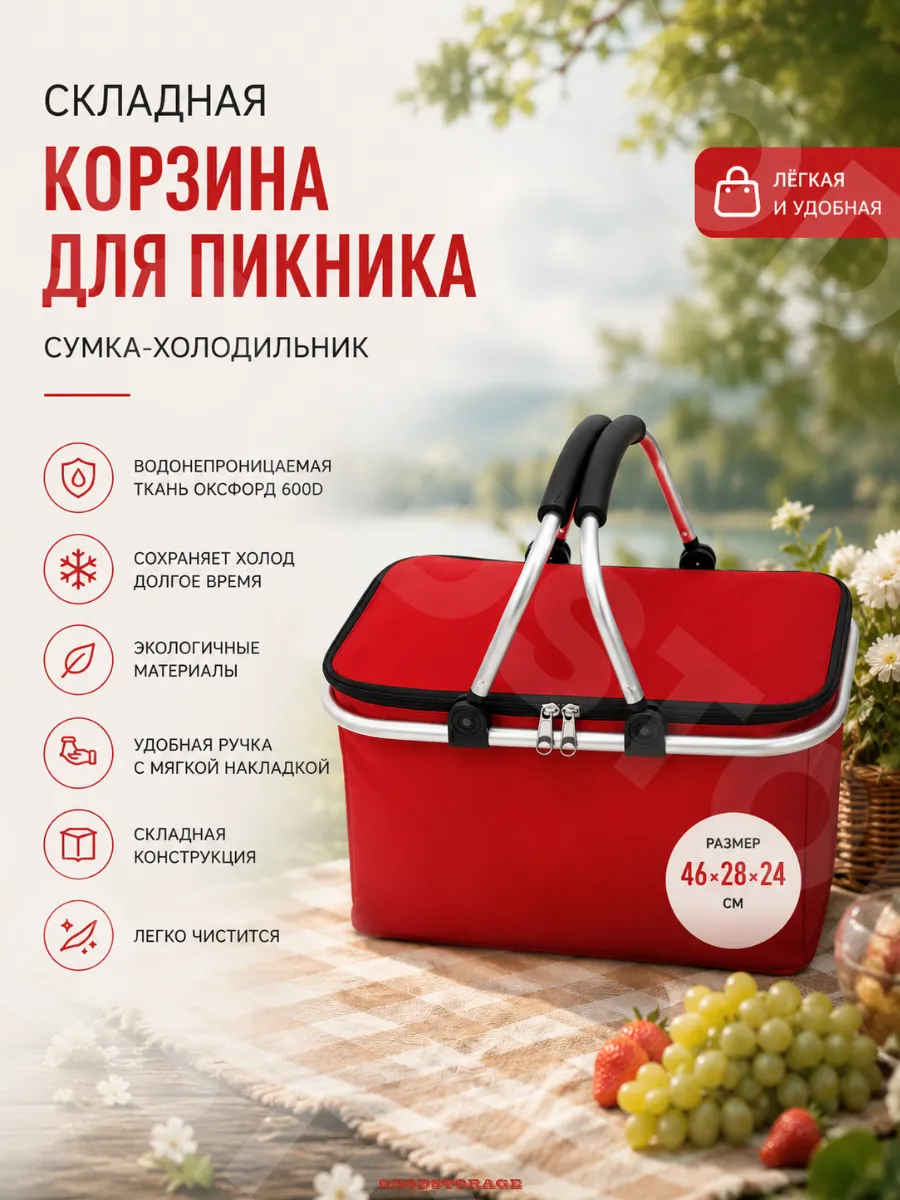 Термосумка сумка-холодильник складная термокорзина с рамой