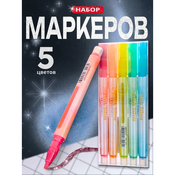 Набор маркеров текстовыделителей 5 цветов