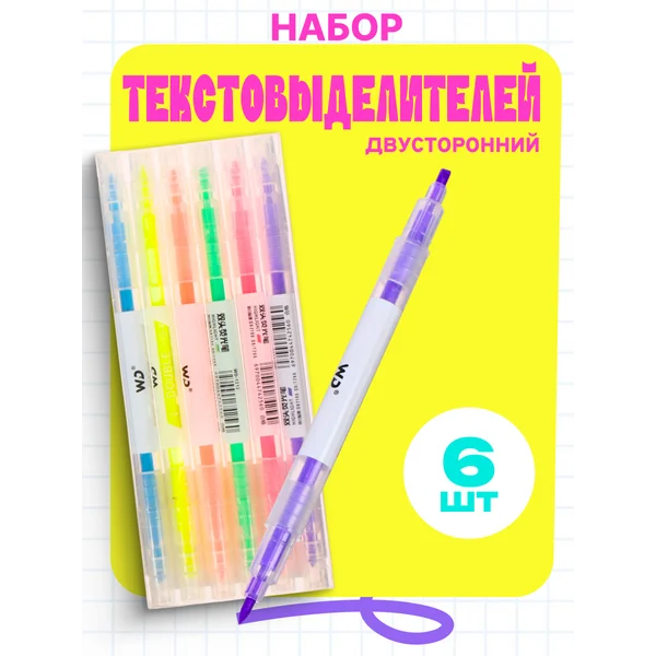Маркеры текстовыделители, 6 цветов для рисования