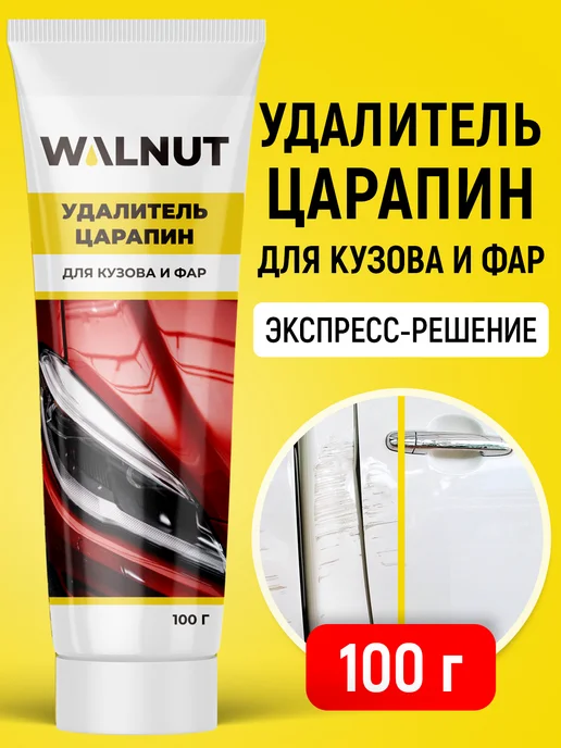 WALNUT Полироль для кузова и фар автомобиля, 100 мл