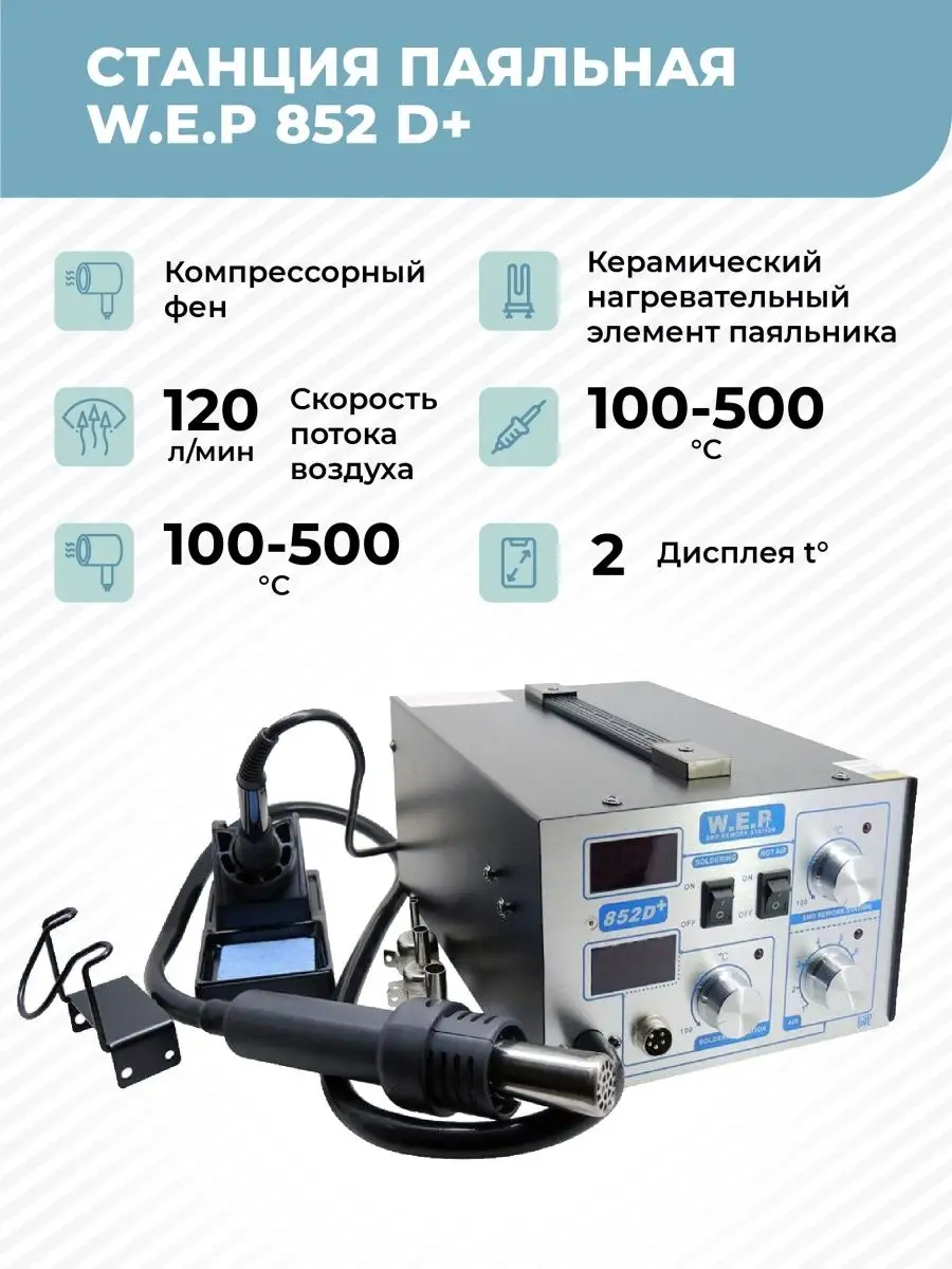 Паяльная станция с...