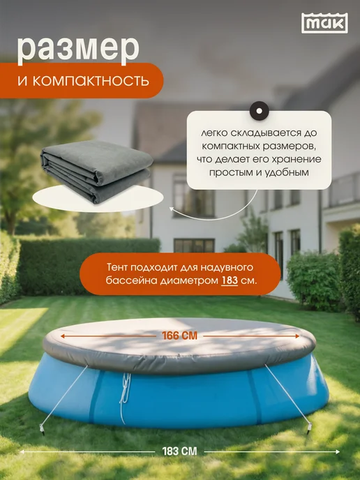 тм МАК Защитный тент для бассейна круглого 183 см укрывной 30183, вариант, фото 2