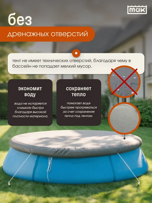 тм МАК Защитный тент для бассейна круглого 183 см укрывной 30183, вариант, фото 4