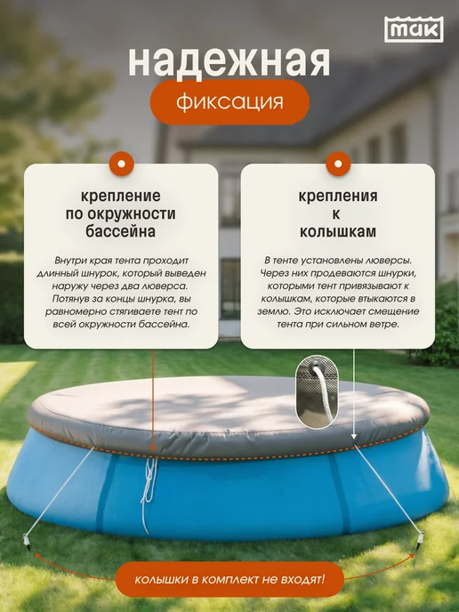 тм МАК Защитный тент для бассейна круглого 183 см укрывной 30183, вариант, фото 5