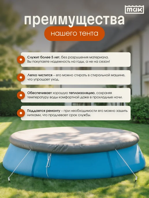 тм МАК Защитный тент для бассейна круглого 183 см укрывной 30183, вариант, фото 7