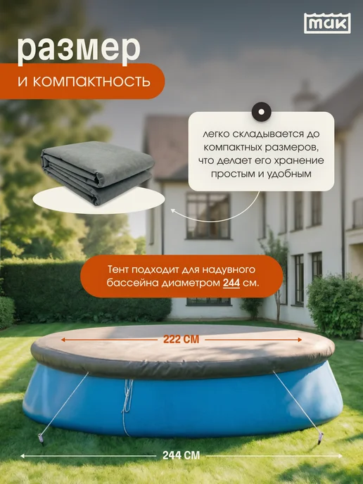 тм МАК Защитный тент для бассейна круглого 244 см укрывной 30244, серый, фото 2