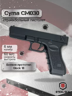 Пистолет страйкбольный Glock 18C Cyma 86235423 купить за 10 060 ₽ в интернет-магазине Wildberries