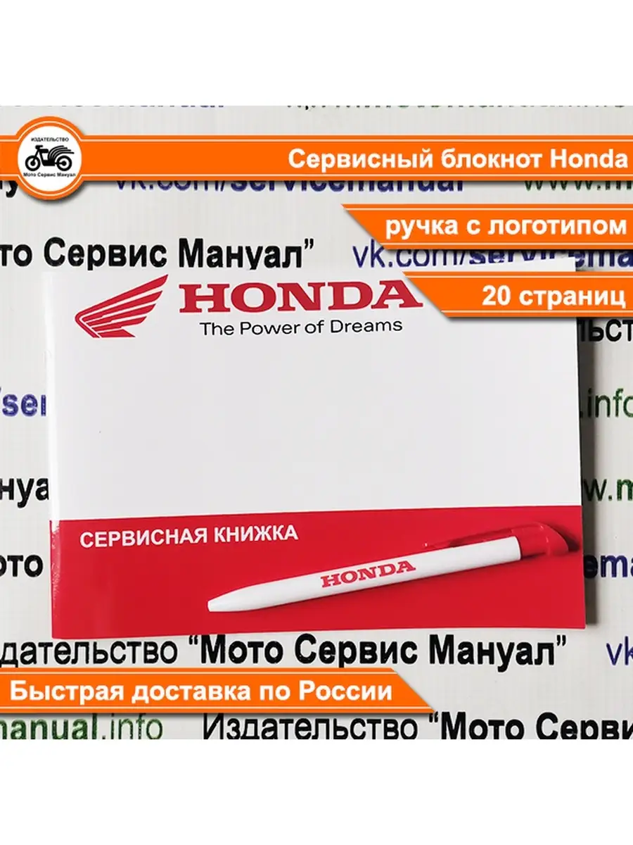 Honda сервисная книжка для мотоцикла Издательство 