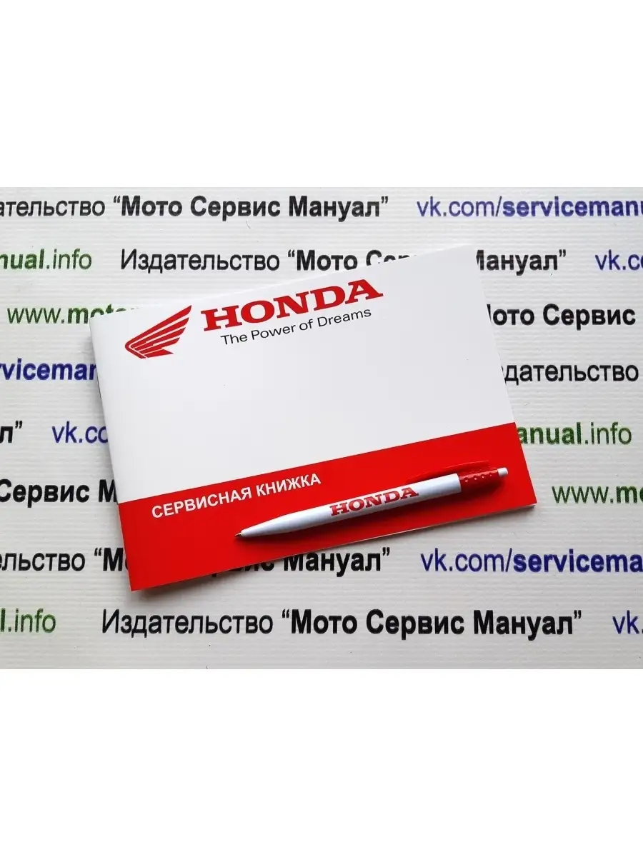 Honda сервисная книжка для мотоцикла Издательство 