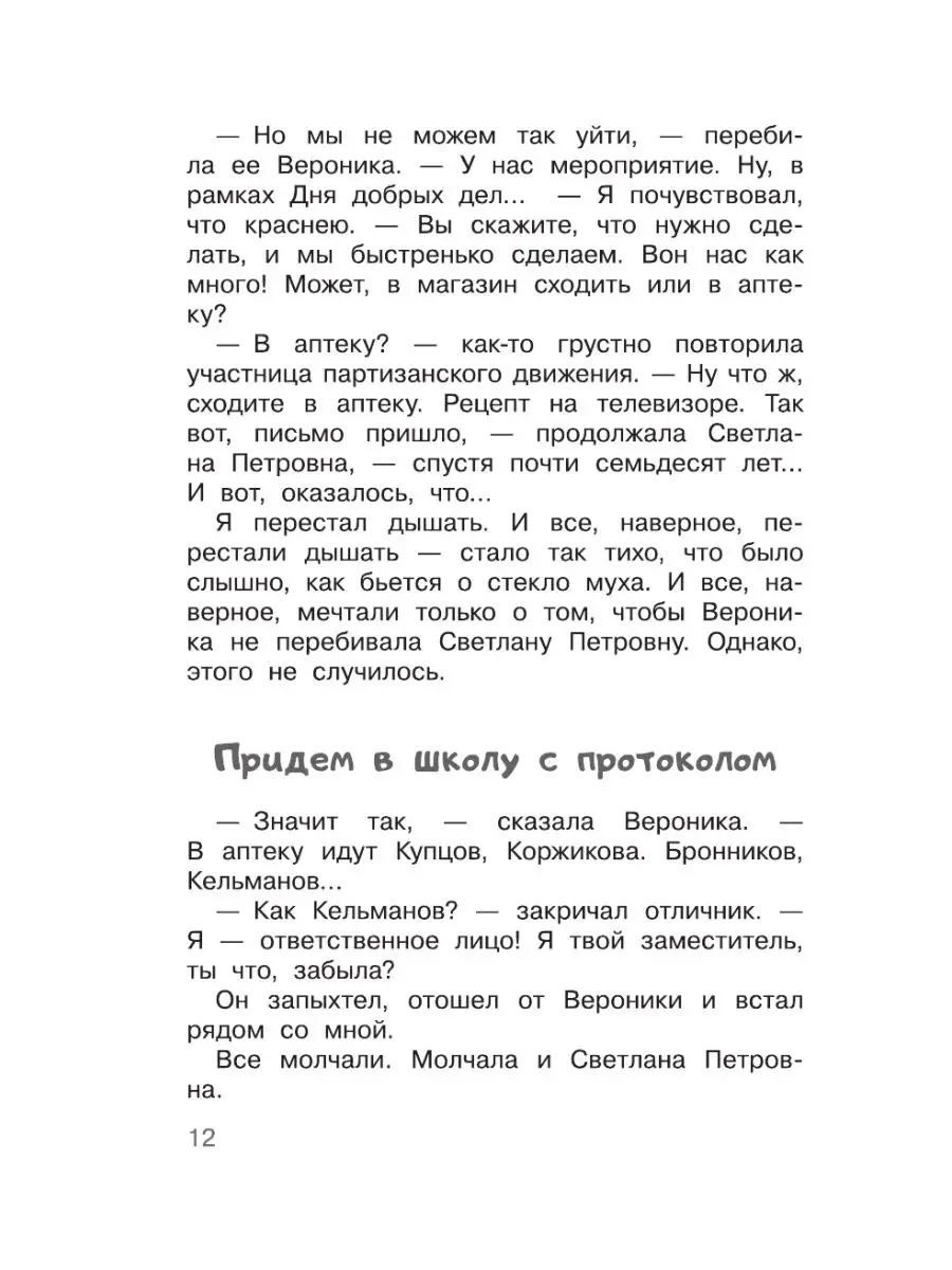 Мы с Витькой. Веселые школьные рассказы Издательство АСТ 86235516 купить в  интернет-магазине Wildberries