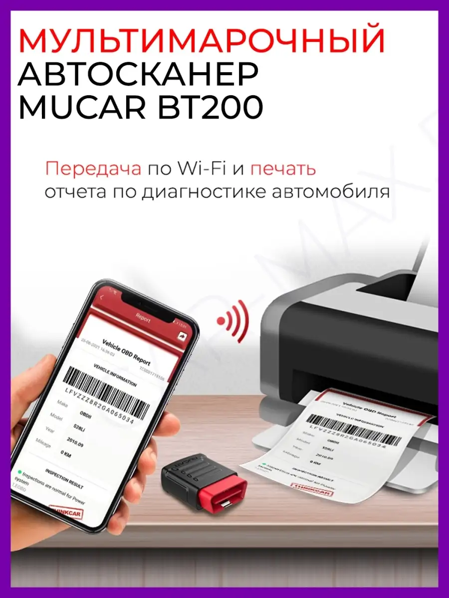 MUCAR BT200 PRO thinkdiag мукар Carmax 86237610 купить за 5 797 ₽ в  интернет-магазине Wildberries