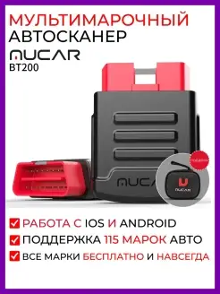 MUCAR BT200 PRO thinkdiag мукар Carmax 86237610 купить за 4 439 ₽ в интернет-магазине Wildberries