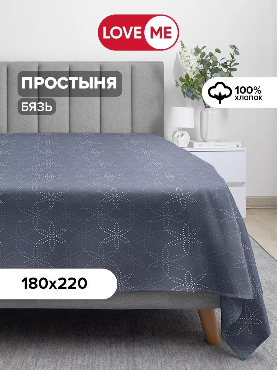 Простынь...
