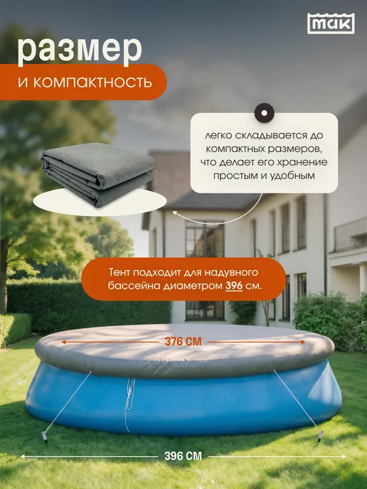 тм МАК Защитный тент для бассейна круглого 396 см укрывной 30396, серый, фото 2